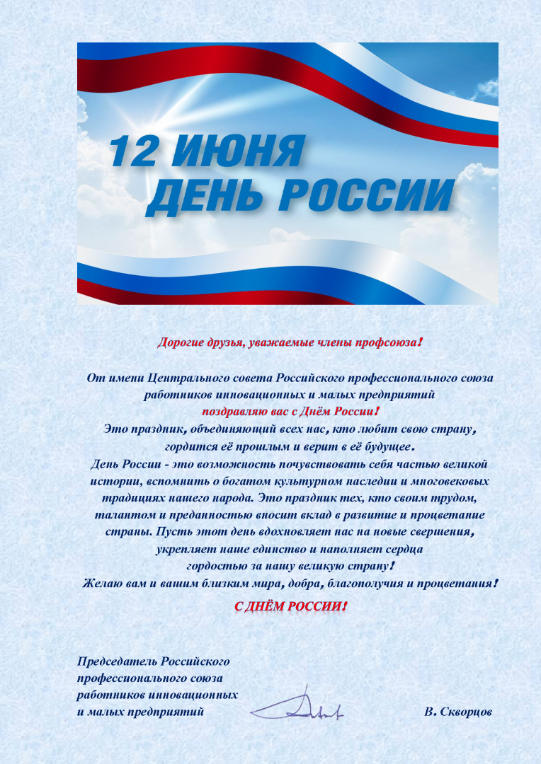 С Днём России!.png
