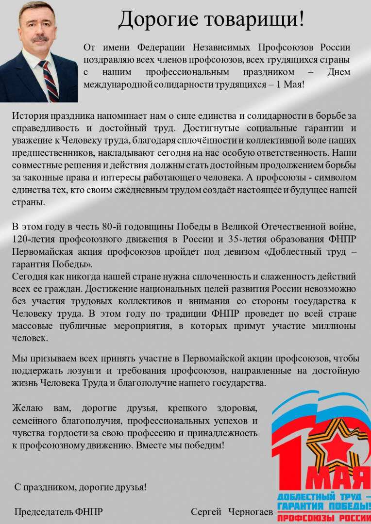 Черногаев с 1 мая_page-0001.jpg