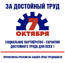 Профсоюзная акция «За достойный труд» проходит по всей стране